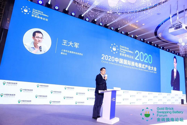 新模式、新機遇、新發(fā)展|2020中國國際換電模式產(chǎn)業(yè)大會順利召開(圖5)