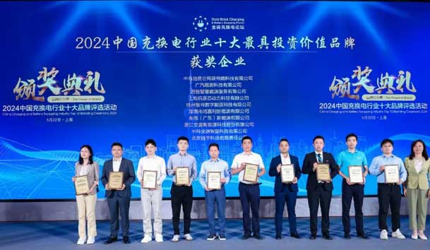 匠心致遠，載譽前行：2024年尊龙凯时新能源榮獲充換電十大品牌獎！(圖1)