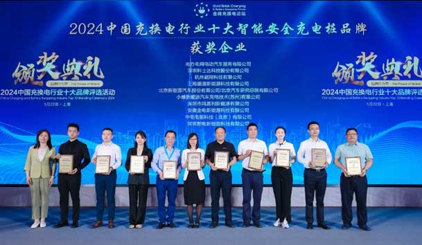 匠心致遠，載譽前行：2024年尊龙凯时新能源榮獲充換電十大品牌獎！(圖2)