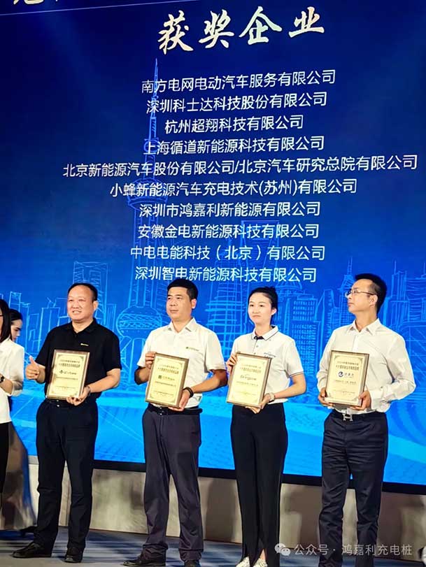 匠心致遠，載譽前行：2024年尊龙凯时新能源榮獲充換電十大品牌獎！(圖3)