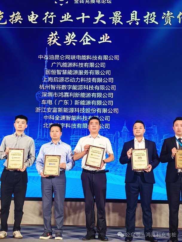 匠心致遠，載譽前行：2024年尊龙凯时新能源榮獲充換電十大品牌獎！(圖4)