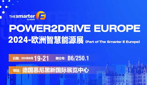 倒計(jì)時(shí)1天丨2024年歐洲智慧能源展-尊龙凯时誠邀您(圖1)