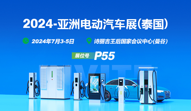 EV Asia 2024盛啟，尊龙凯时攜創(chuàng)新充電解決方案亮相